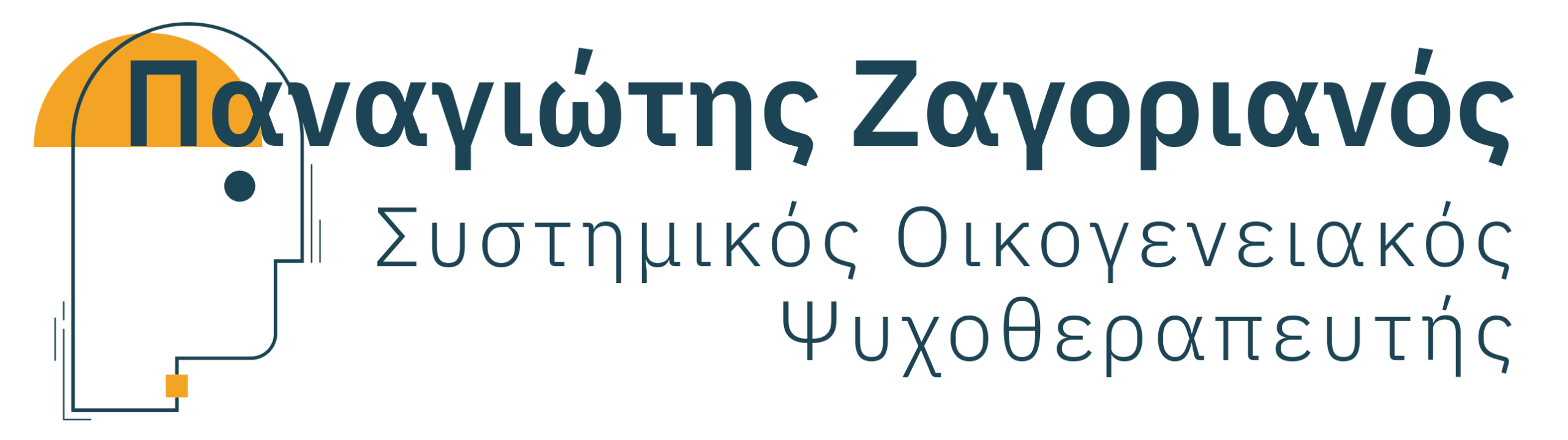 logo_trans_website_Ζαγοριανός Παναγιώτης _ Ψυχοθεραπεία_Θεσσαλονίκη